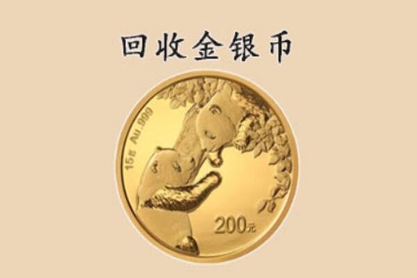 郴州市永兴回收金币